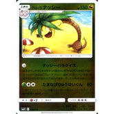 アローラナッシー (キラ仕様) 078/114 SM4+ ドラゴン ポケモンカードゲーム サン&ムーン ハイクラスパック GXバトルブースト